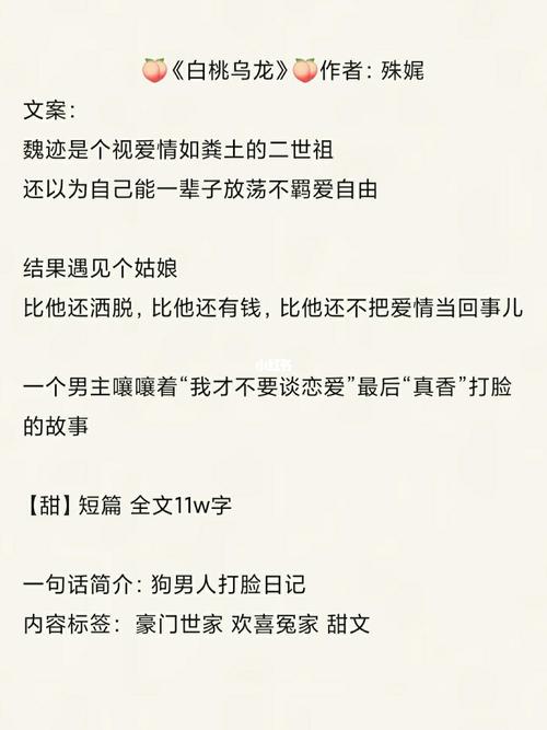 99《白桃乌龙》作者:殊娓 魏迹是个视爱情如粪土的二世祖 还以为