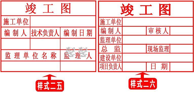 送3瓶油竣工图章 竣工图章 施工图章封边型竣工图章8x5cm