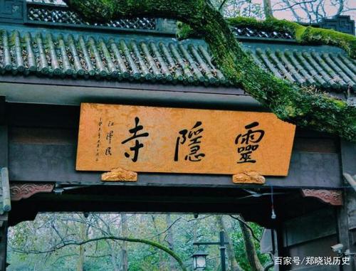 灵隐寺这幅对联仅14字,却道破世间真谛,点醒无数世人