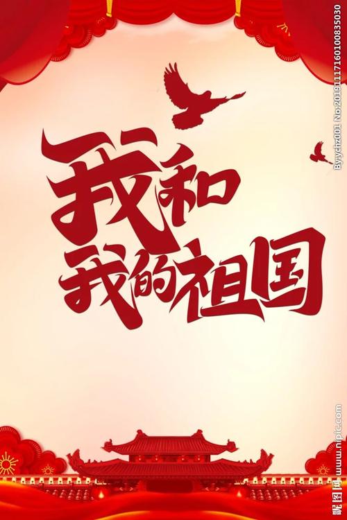 我和我的祖国——西北小学欢庆国庆主题活动