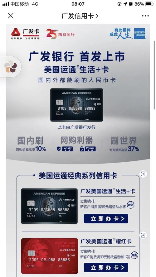 广发美国运通卡首发