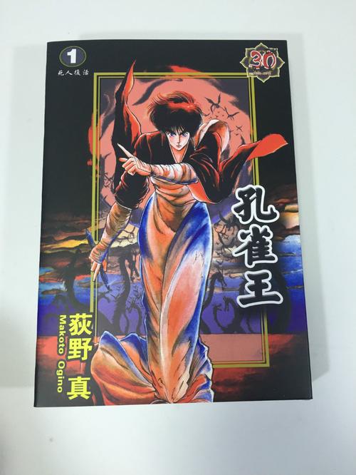 拾回的记忆:荻野真《孔雀王》自制书 书报 - 艾尼乔 - 艾尼乔的博客