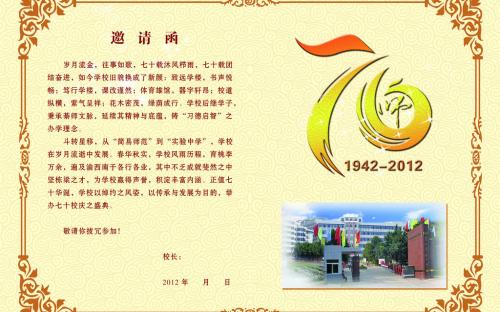 2016百年校庆邀请函