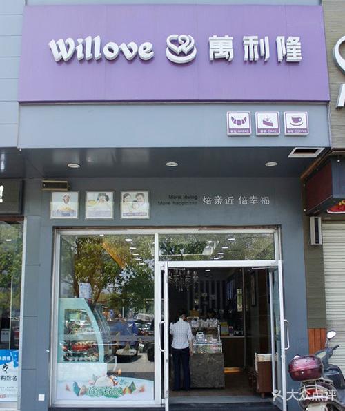 万利隆蛋糕