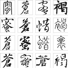 安字