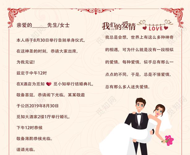 红色大气中国风传统婚礼邀请函