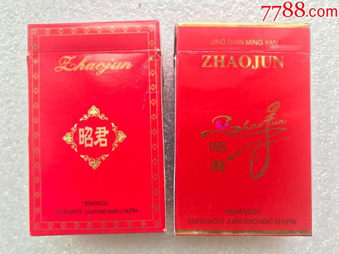 昭君红色烟盒两个