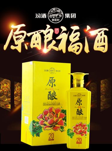 山西汾酒集团 52度475ml清香型白酒 原酿福酒高度原浆