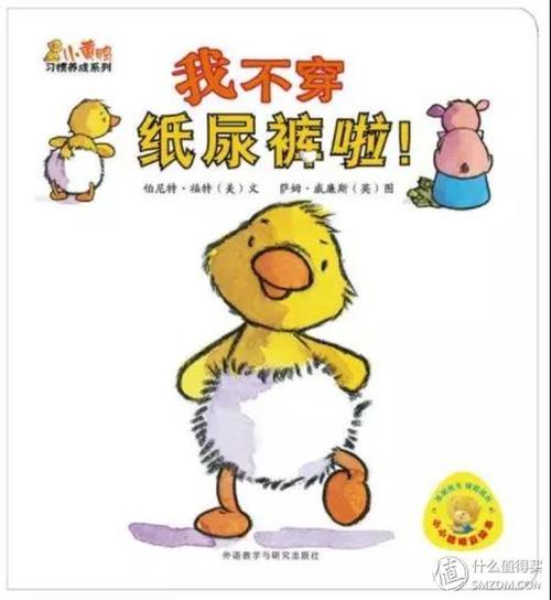 这个阶段,用直观的故事鼓励孩子快乐自信的从包尿布到学会使用马桶