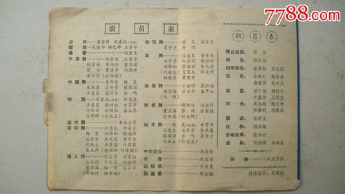 上世纪八十年代上海歌剧院舞剧团创作演出(神话舞剧)《奔月》节目单