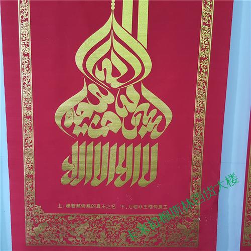 包邮伊斯兰教卷轴画清真寺挂画中堂 穆斯林回族回民用品经文对联1