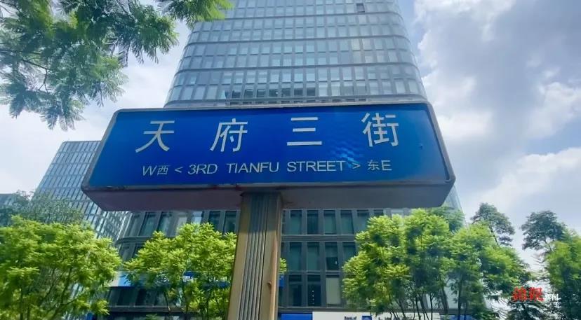 成都街道幸福拼图 | 有一种奋斗,叫"天府三街"