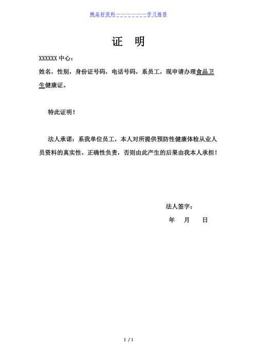 办健康证介绍信