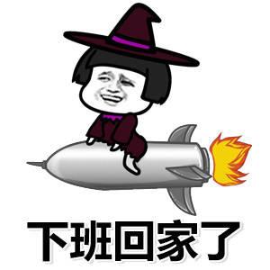 蘑菇头下班回家了表情包