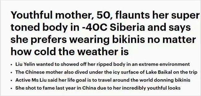 50岁中国辣妈西伯利亚零下40拍比基尼写真