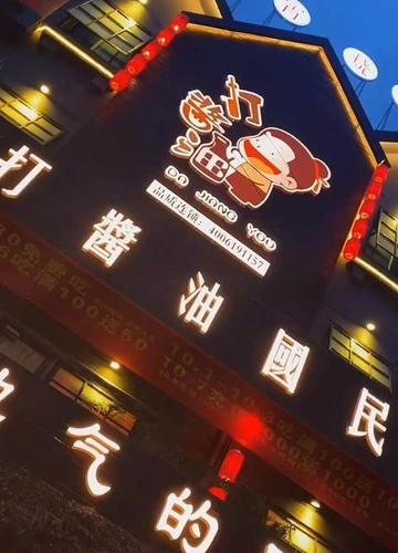 打酱油·国民饭堂(施桥店)-"打酱油国民饭堂在扬州已经开了6家,这次在