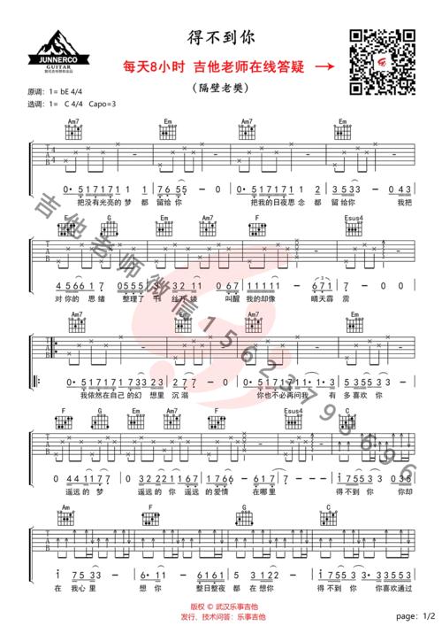 得不到你吉他谱隔壁老樊c调弹唱谱吉他教学视频