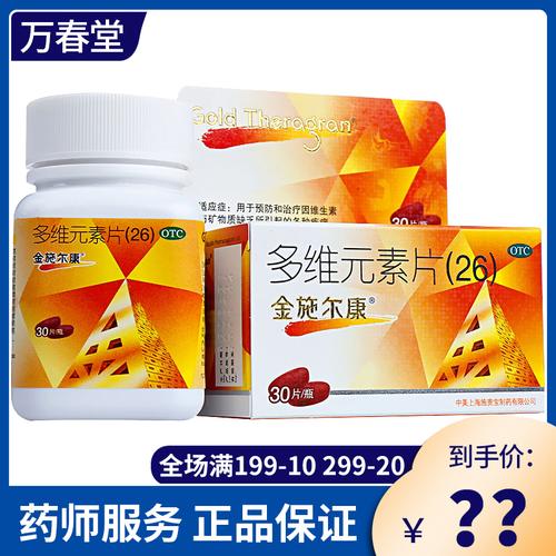 21金维他多维元素片官方旗舰店二十一民生健康60可选金施尔康善存