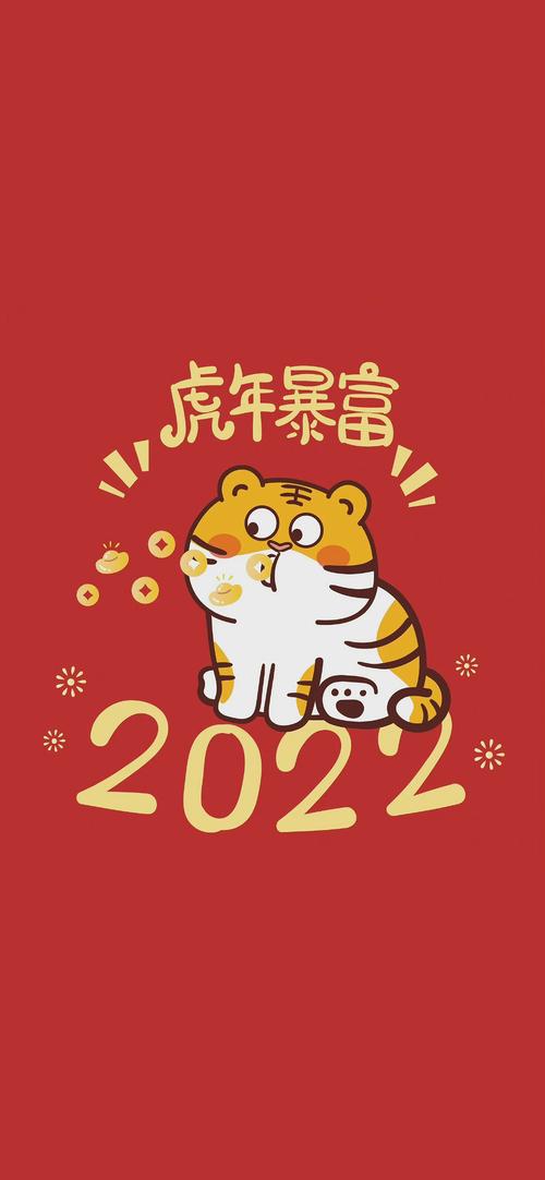 2022年虎年大吉壁纸2022年虎年大吉图片2022虎年手机壁纸