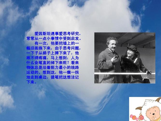 小学生课堂演讲名人故事ppt