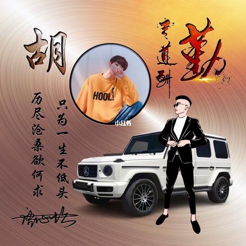 霸气车款头像_头像_姓氏头像_素材_头像
