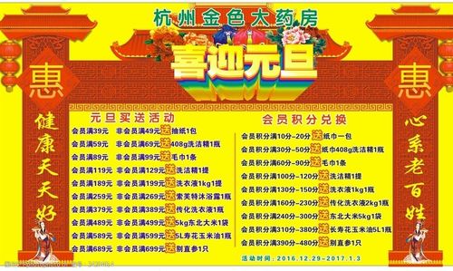 喜迎元旦药房活动