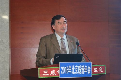 北京质谱学会理事长再帕尔&middot;阿不力孜致开幕辞