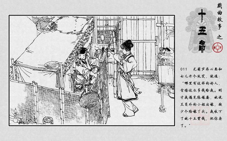 连环画_戏曲故事 16『十五贯』绘画:贺友直