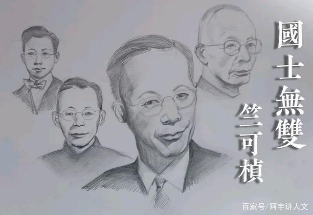 "浙大保姆,气象学之父"竺可桢,这才是我们应该追的明星