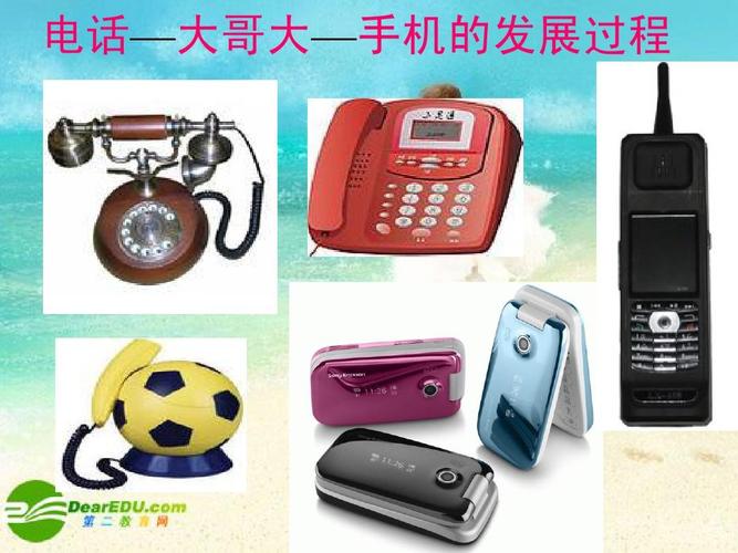 电话—大哥大—手机的发展过程