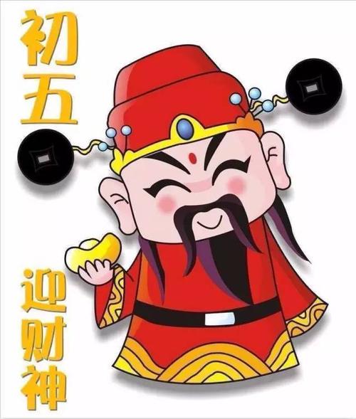 初五迎财神!做对这几件事,赶走一年穷运!