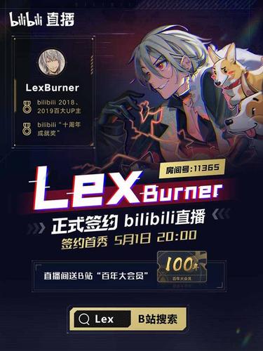 lex首场签约回馈直播今晚8点上线b站百年大会员等福利