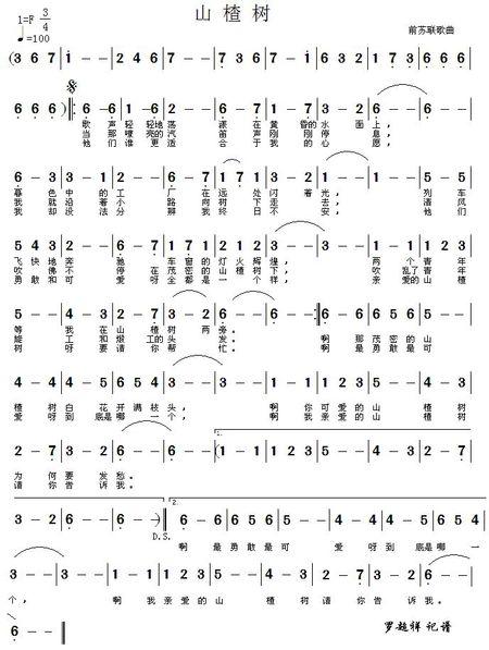 求苏联歌曲《山楂树》的口琴简谱