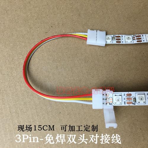 led全彩灯带免焊接头卡扣12v幻彩ws2811/1903/2812连接线免焊接头