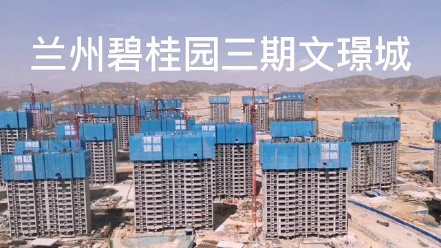 兰州碧桂园三期文璟城楼主体已经起来啦!