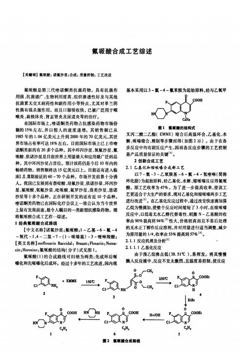 氟哌酸合成工艺综述.pdf 6页