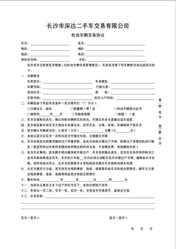 二手车辆买卖合同范本