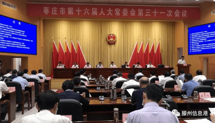 程涛,市人大常委会党组成员孙士才,市人大常委会秘书长赵士亮出席会议