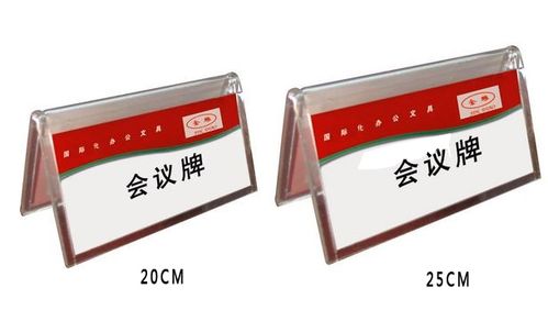 三角台签/台牌/席位牌/会议牌 (20-25cm) hk10221