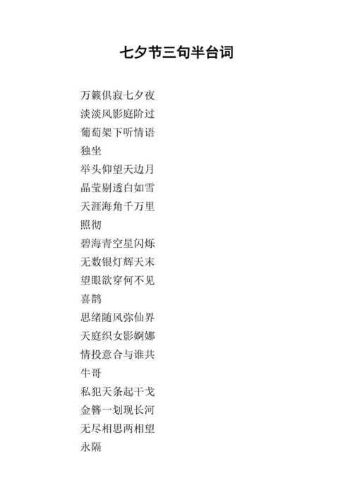 七夕节三句半台词_1