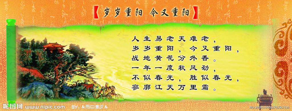 岁岁重阳今又重阳