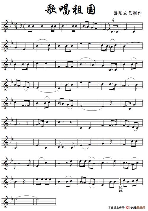歌唱祖国(降b调五线谱)