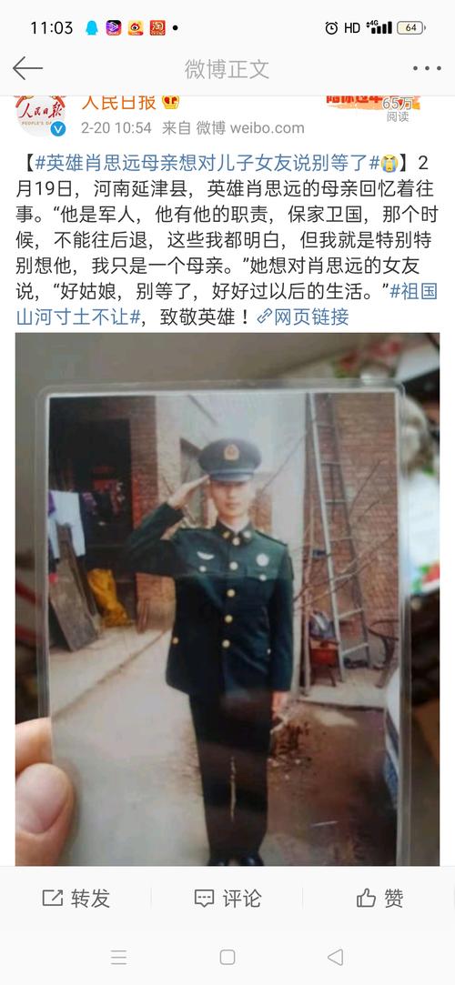 英烈肖思远的母亲对儿子的女友说:好姑娘,别等了