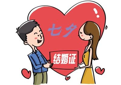 今年七夕 结婚登记预约已"火"