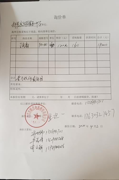询价单1.jpg