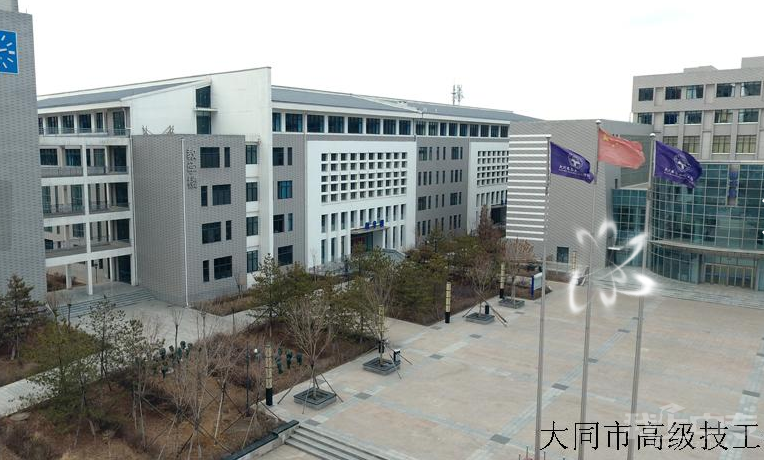 山西省大同市高级技工学校