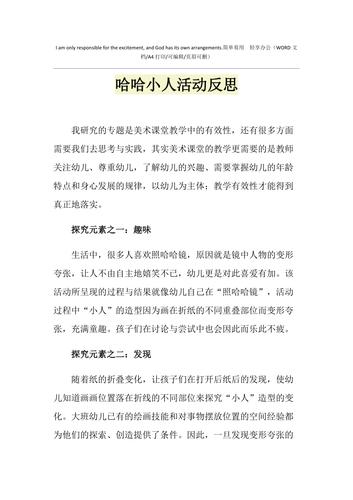 2021年哈哈小人活动反思
