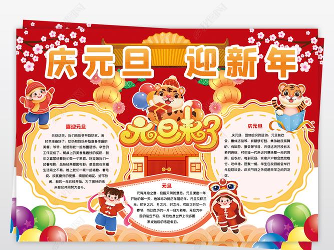 2022庆元旦迎新年元旦手抄报