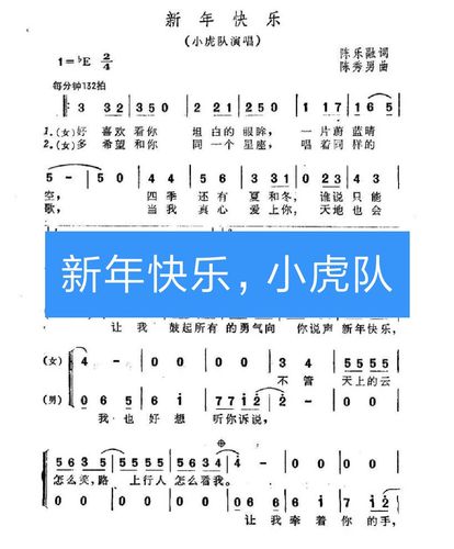 新年快乐,小虎队 - 钢琴风琴电子琴的快手