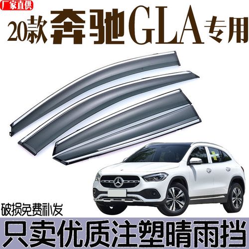 gla180奔驰2021款,gla260 2021款奔驰gla200/180车窗雨眉门窗通风改装专用晴雨